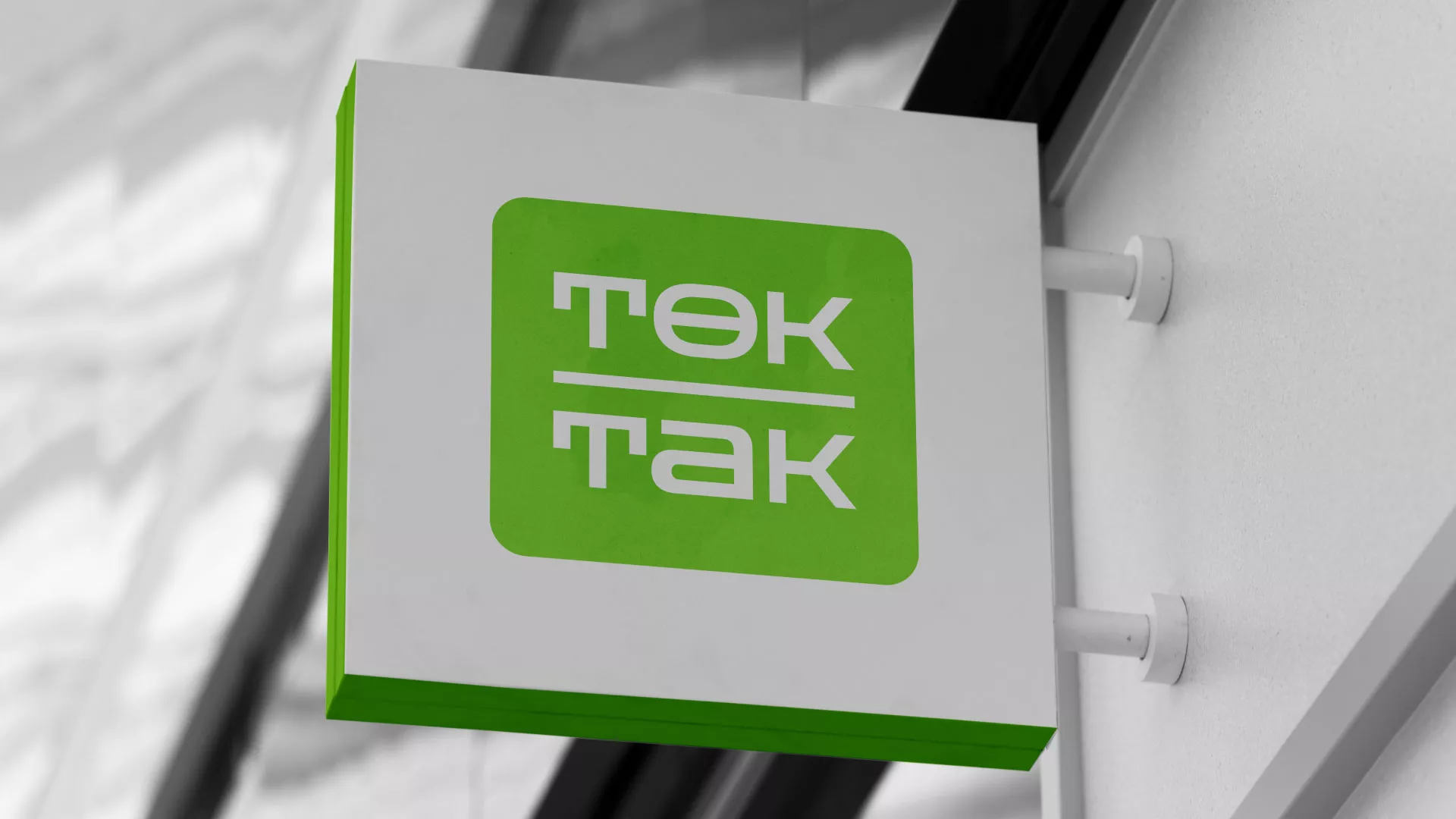 Создание логотипа компании «Ток-Так» в Калтане